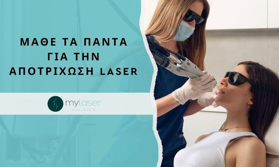 Αποτρίχωση Laser - TB 2 my laser clinic laser