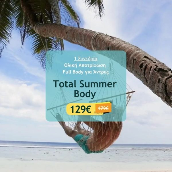 Total Summer Full Body Laser για άνδρες - 1 συνεδρία - Deal