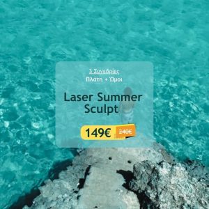 Πλάτη + Ώμοι Laser - 3 Συνεδρίες - Deal