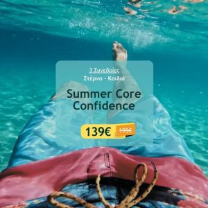 Summer Core Confidence - Στέρνο + Κοιλιά Laser - 3 Συνεδρίες - Deal