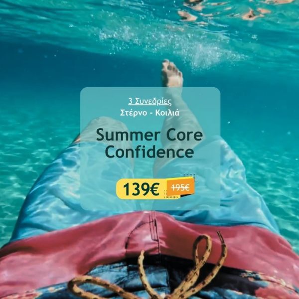 Summer Core Confidence - Στέρνο + Κοιλιά Laser - 3 Συνεδρίες - Deal